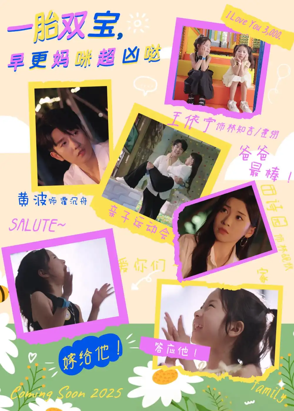 《一胎双宝，早更妈咪超凶哒&一胎双宝早更妈咪超凶哒（61集）黄波&田诗园 (2026)》短剧全集免费在线看