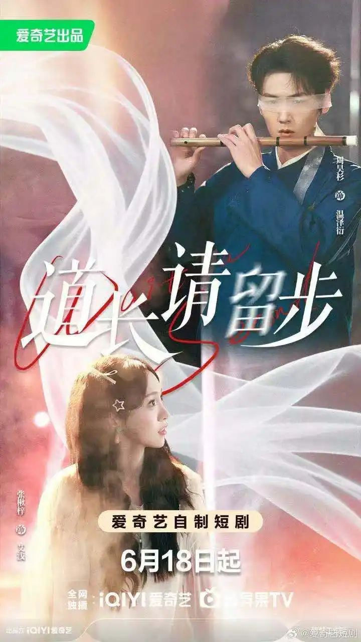 《道长请留步（61集）周吴杉&张楸梓》短剧全集免费在线看