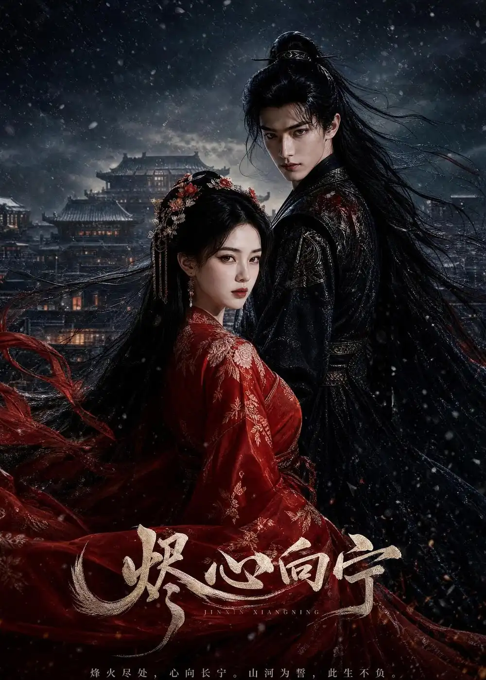《烬心向宁（46集）AI短剧 (2026)》短剧全集免费在线看