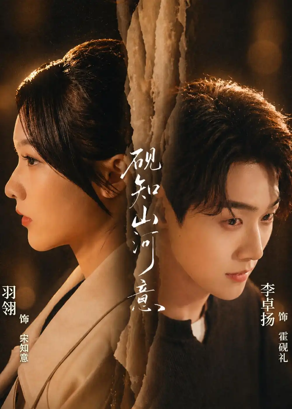《砚知山河意（60集）李卓扬＆羽翎 (2026)》短剧全集免费在线看