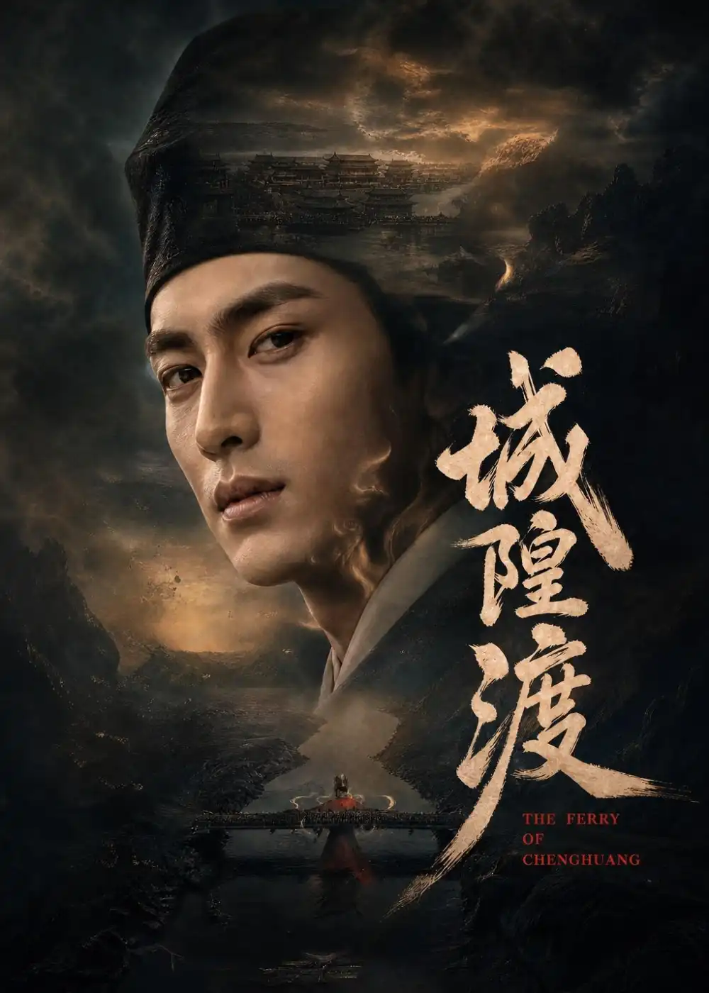 《城隍渡（32集）AI短剧 (2026)》短剧全集免费在线看