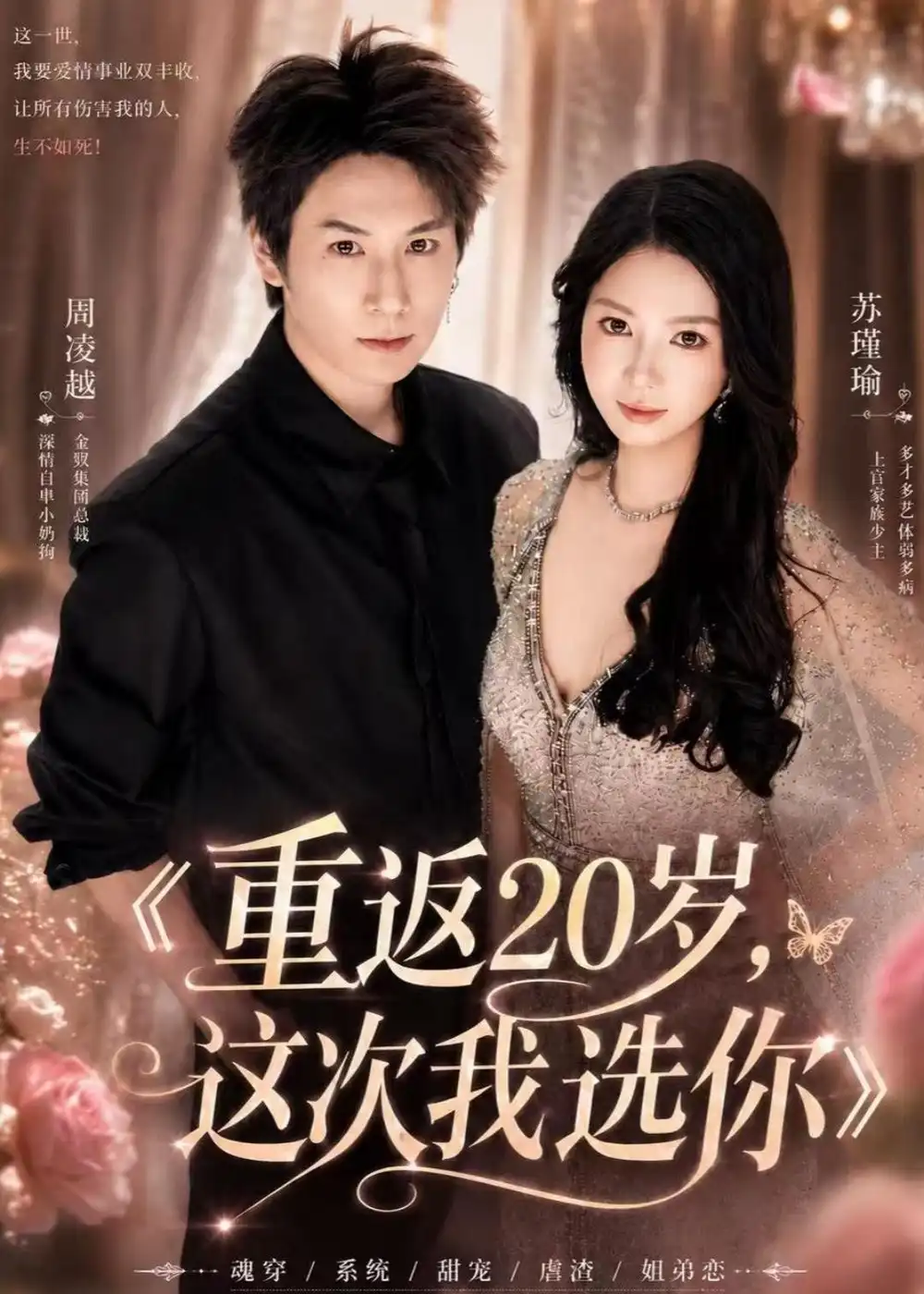《重返20岁，这次我选你&重返20岁这次我选你（46集）黄浩＆孙雨晗 (2026)》短剧全集免费在线看