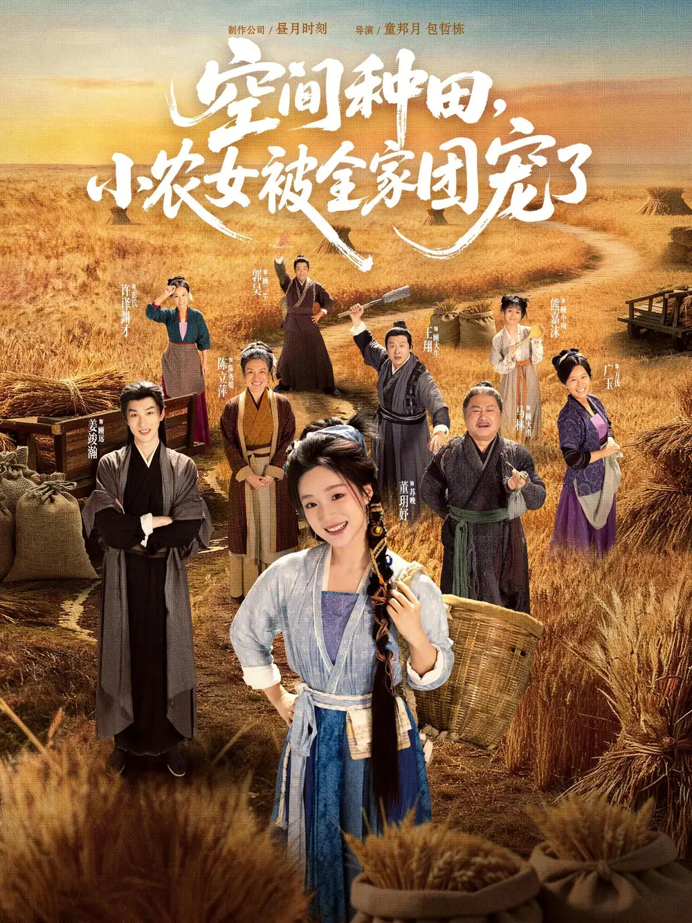 《空间种田小农女被全家团宠了（78集）姜竣瀚&董玥妤》短剧全集免费在线看