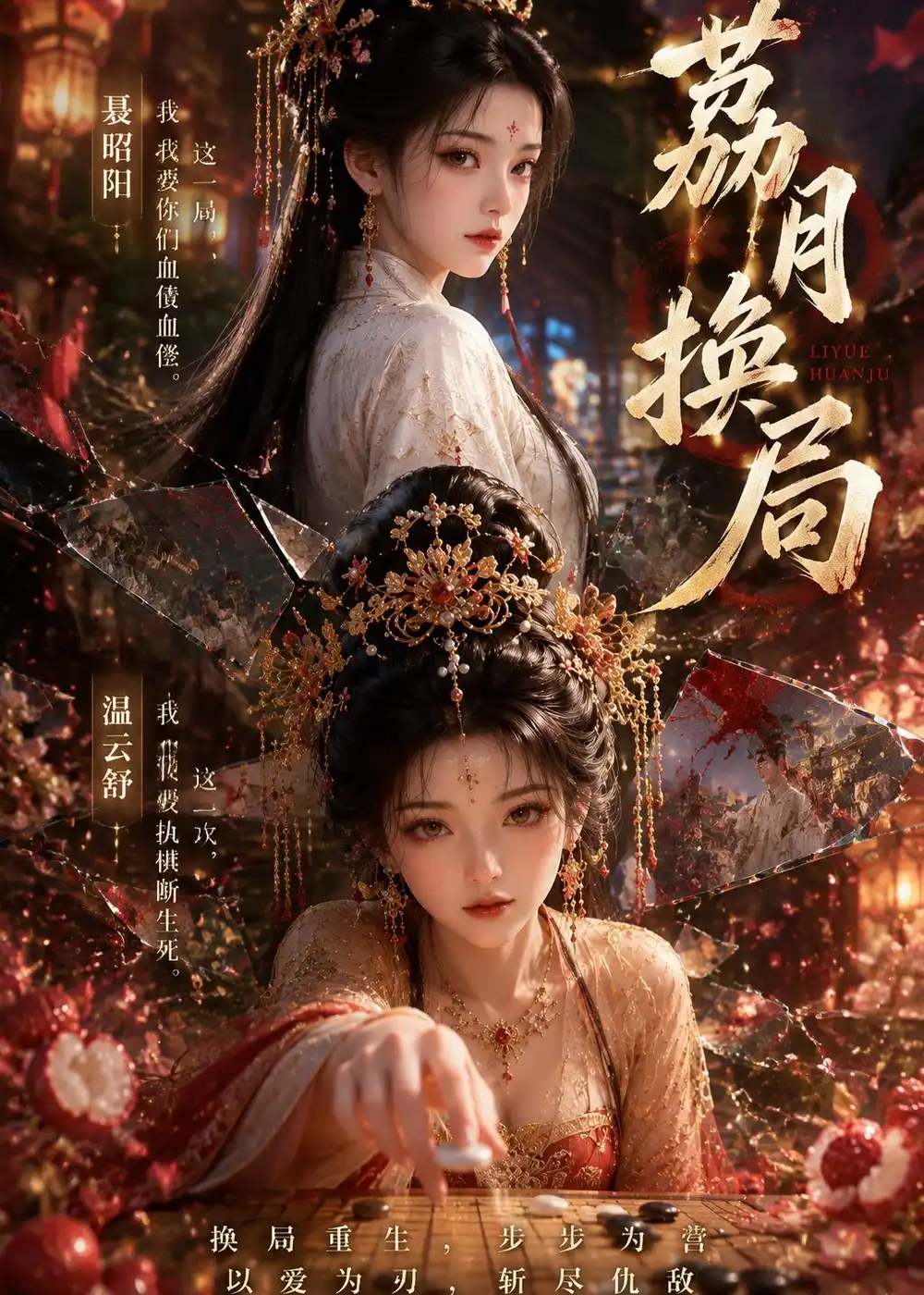 《荔月换局（40集）AI短剧》短剧全集免费在线看