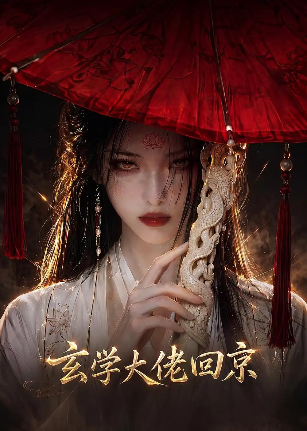 《玄门大佬回京（81集）AI短剧 (2026)》短剧全集免费在线看