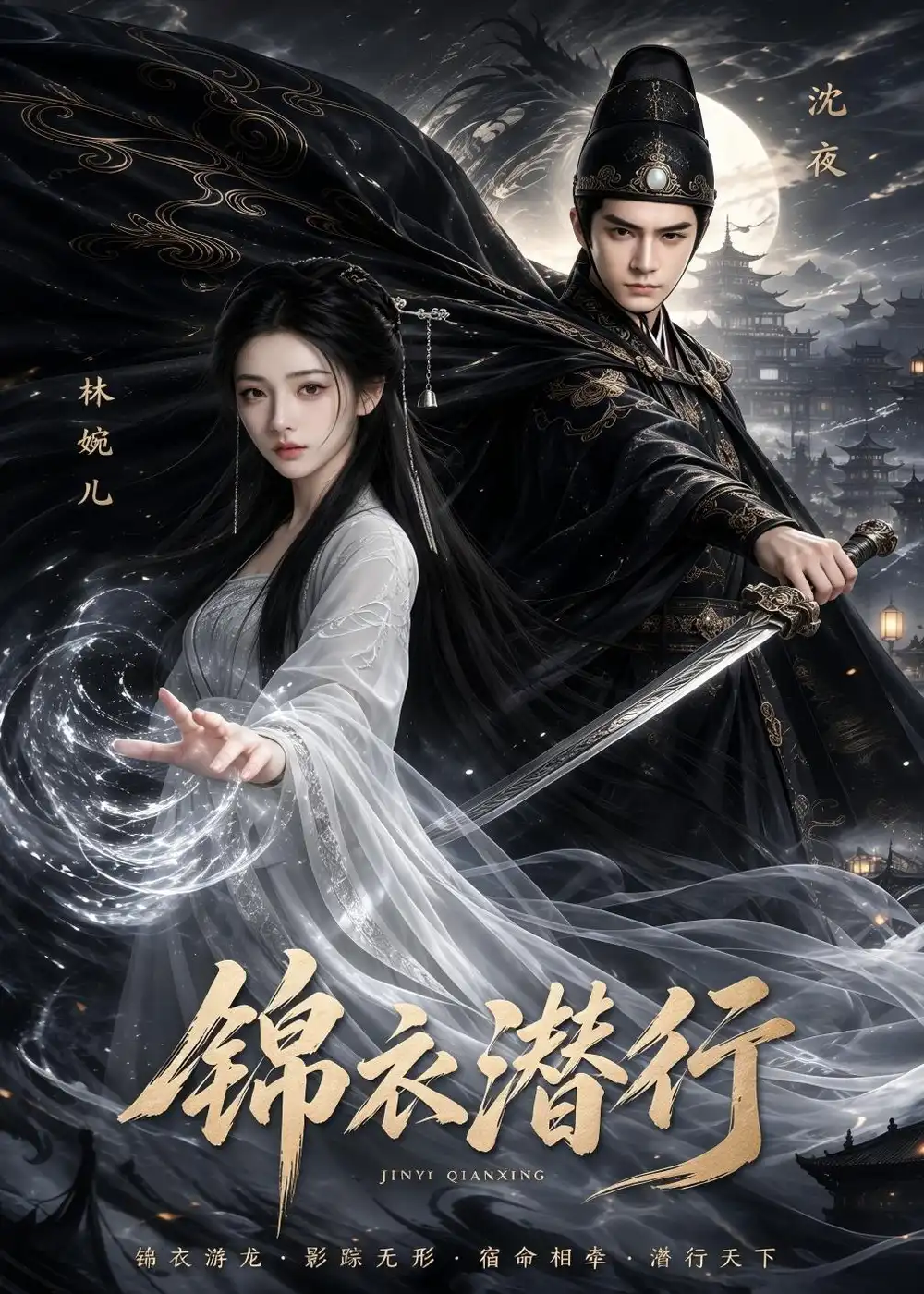 《锦衣潜行（67集）AI短剧 (2026)》短剧全集免费在线看
