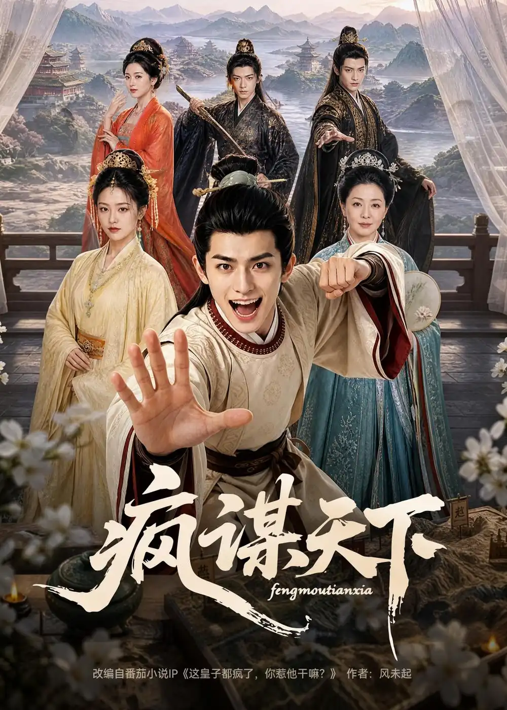 《疯谋天下（80集）AI短剧》短剧全集免费在线看