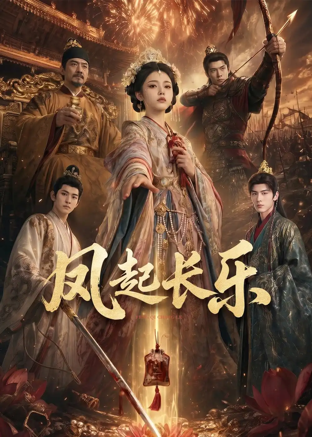 《风起长乐（60集）AI短剧》短剧全集免费在线看