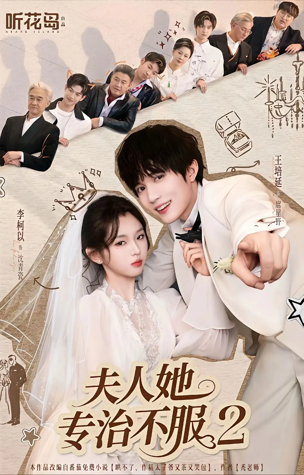 《夫人她专治不服2（79集）李柯以＆王培延》短剧全集免费在线看