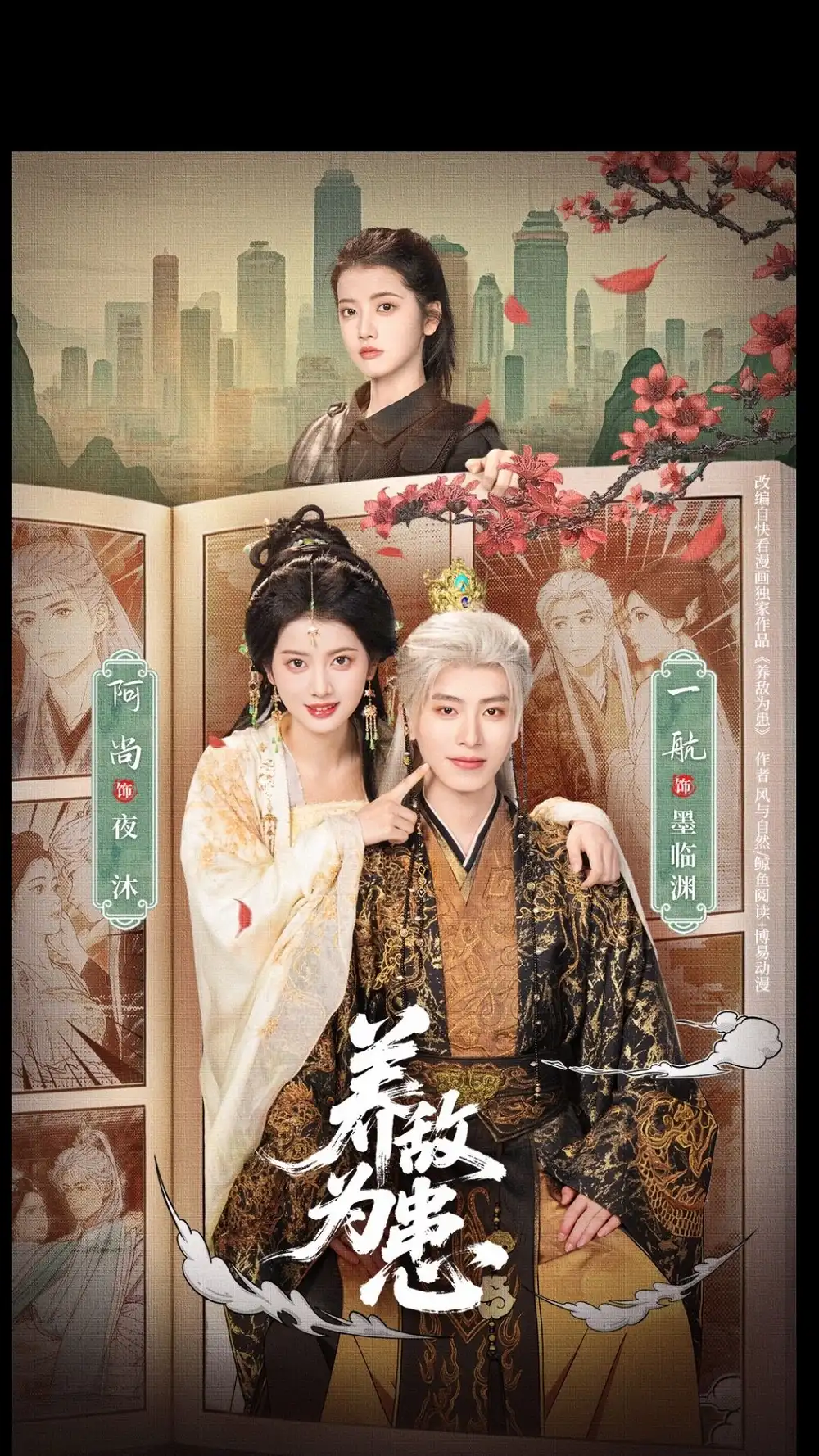 《养敌为患（95集）一航＆阿尚》短剧全集免费在线看
