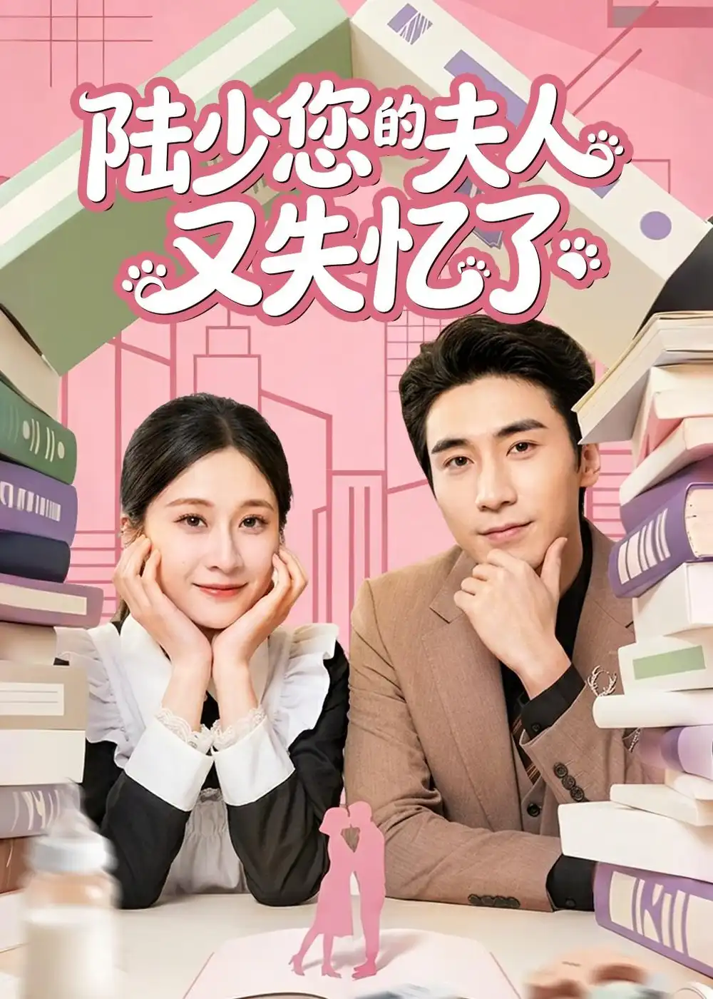 《陆少您的夫人又失忆了（50集）刘艾芸娜＆黄鑫辉 (2026)》短剧全集免费在线看