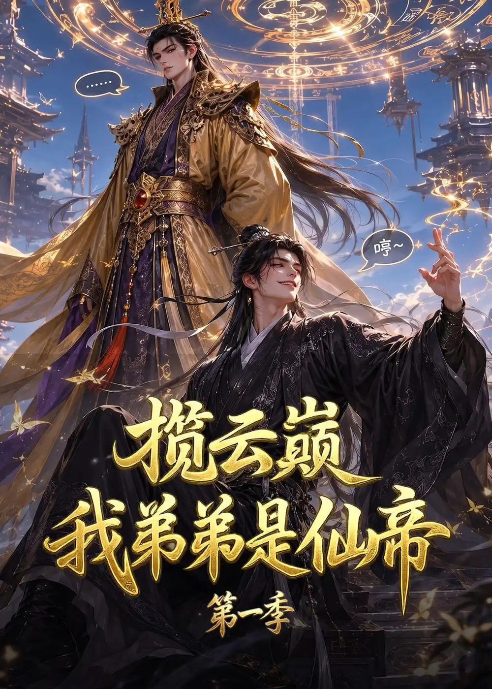 《开局收废徒我让他横扫万界天骄（49集）AI短剧 (2026)》短剧全集免费在线看