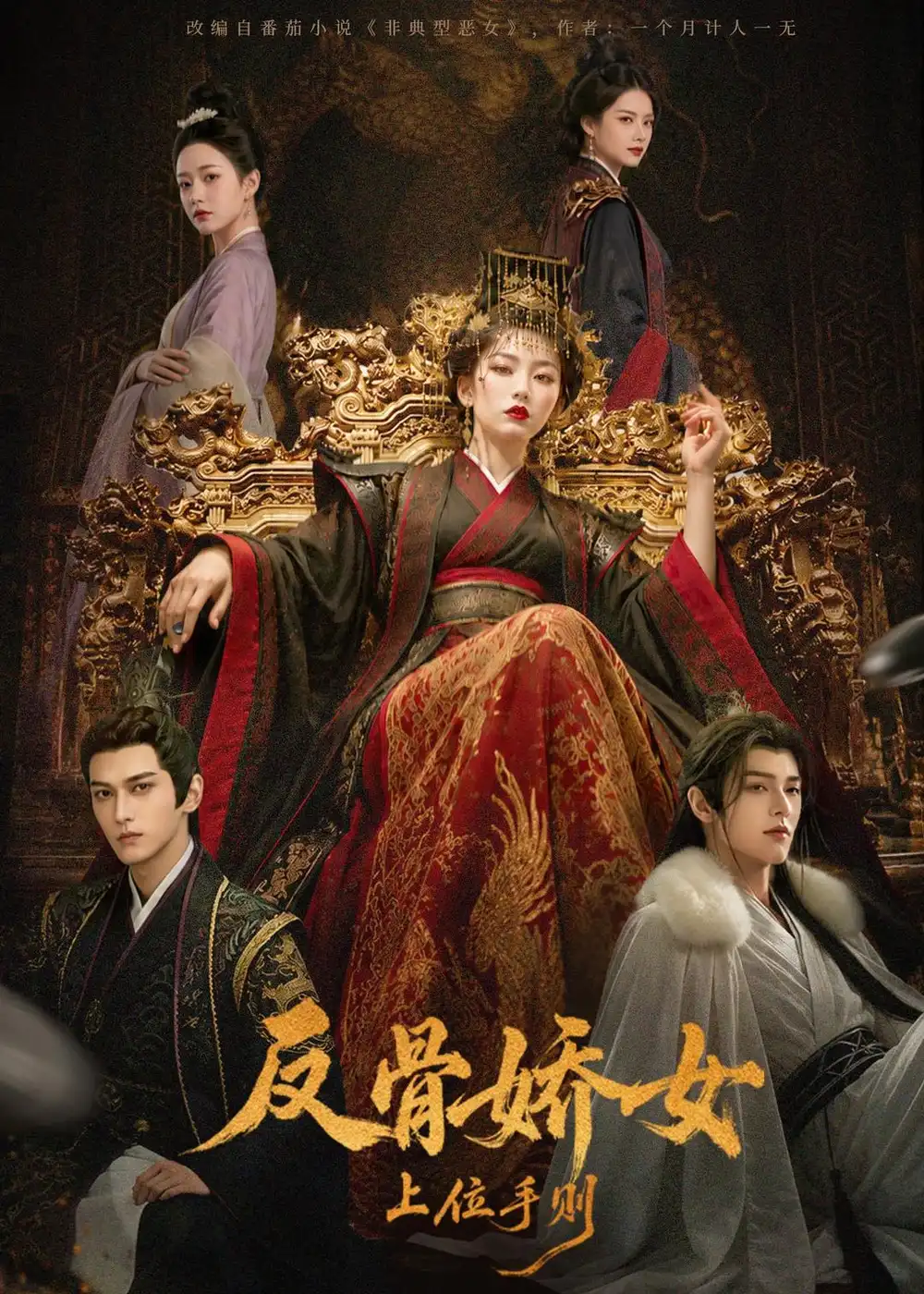 《反骨娇女上位手则（60集）AI短剧》短剧全集免费在线看