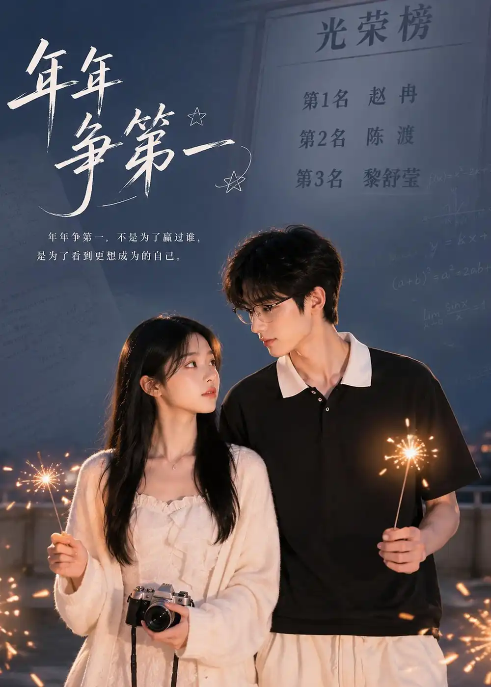 《年年争第一（32集）AI短剧 (2026)》短剧全集免费在线看
