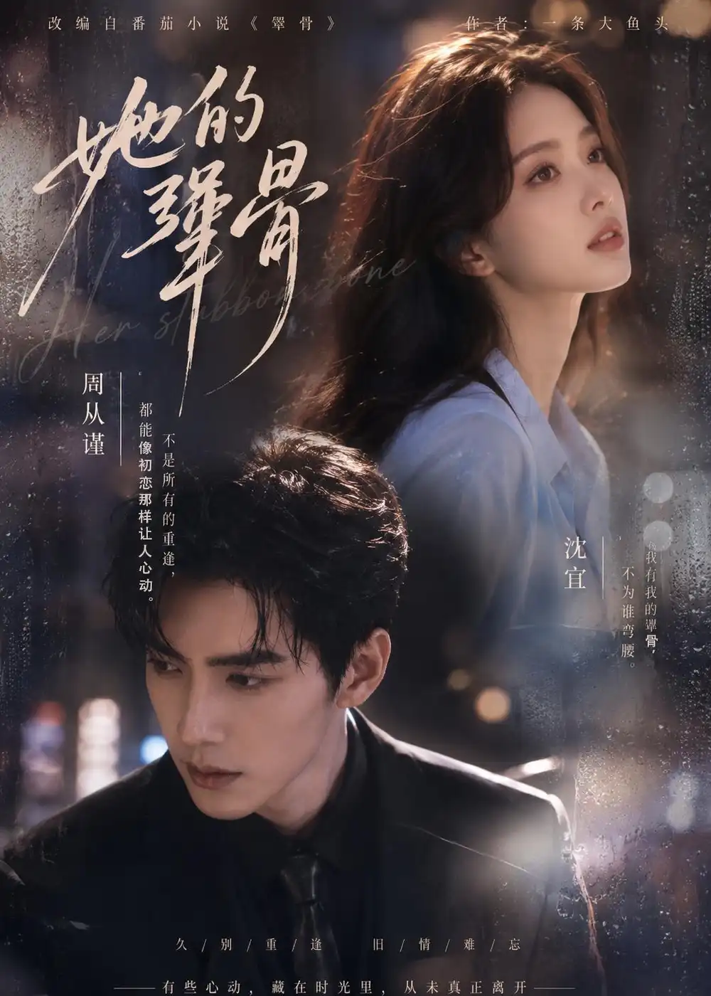 《她的犟骨（61集）AI短剧 (2026)》短剧全集免费在线看