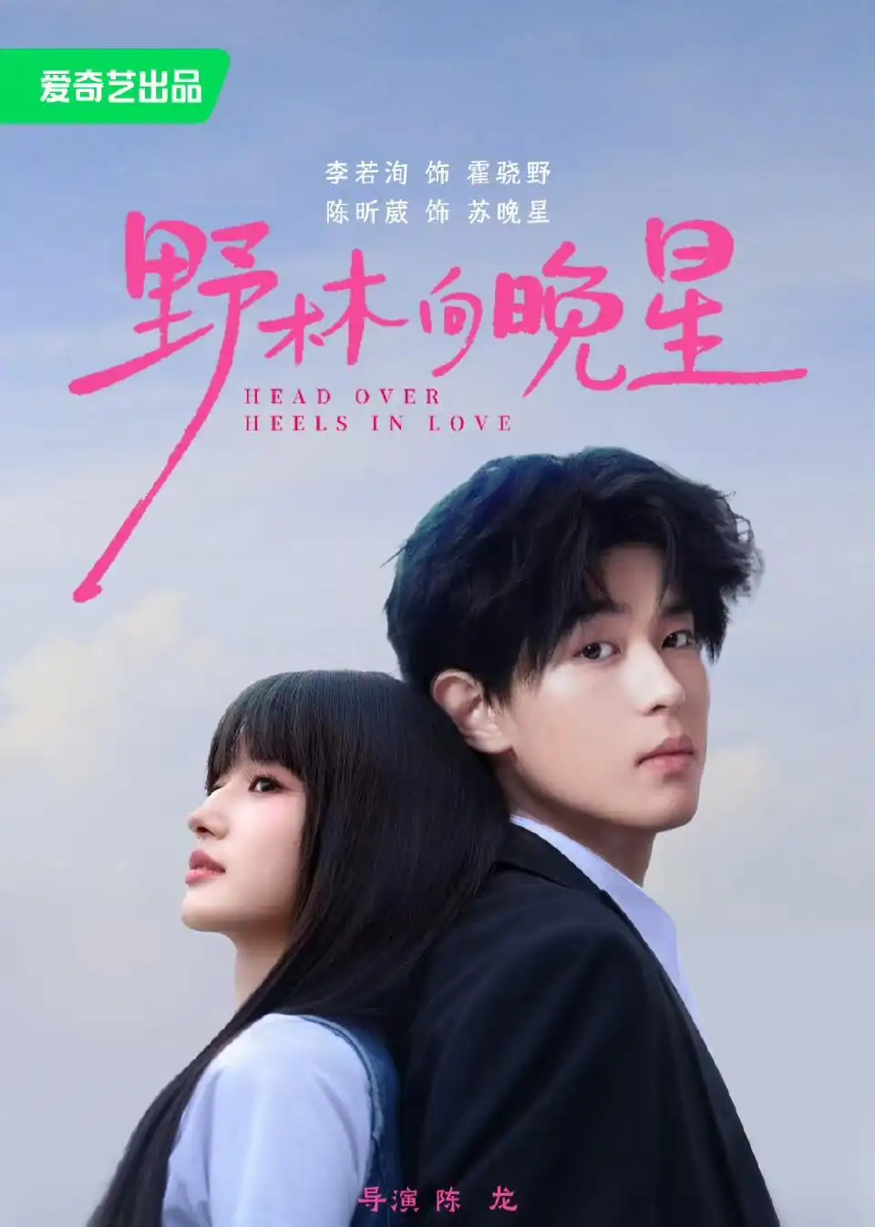 《野林向晚星（66集）李若洵＆陈昕葳》短剧全集免费在线看