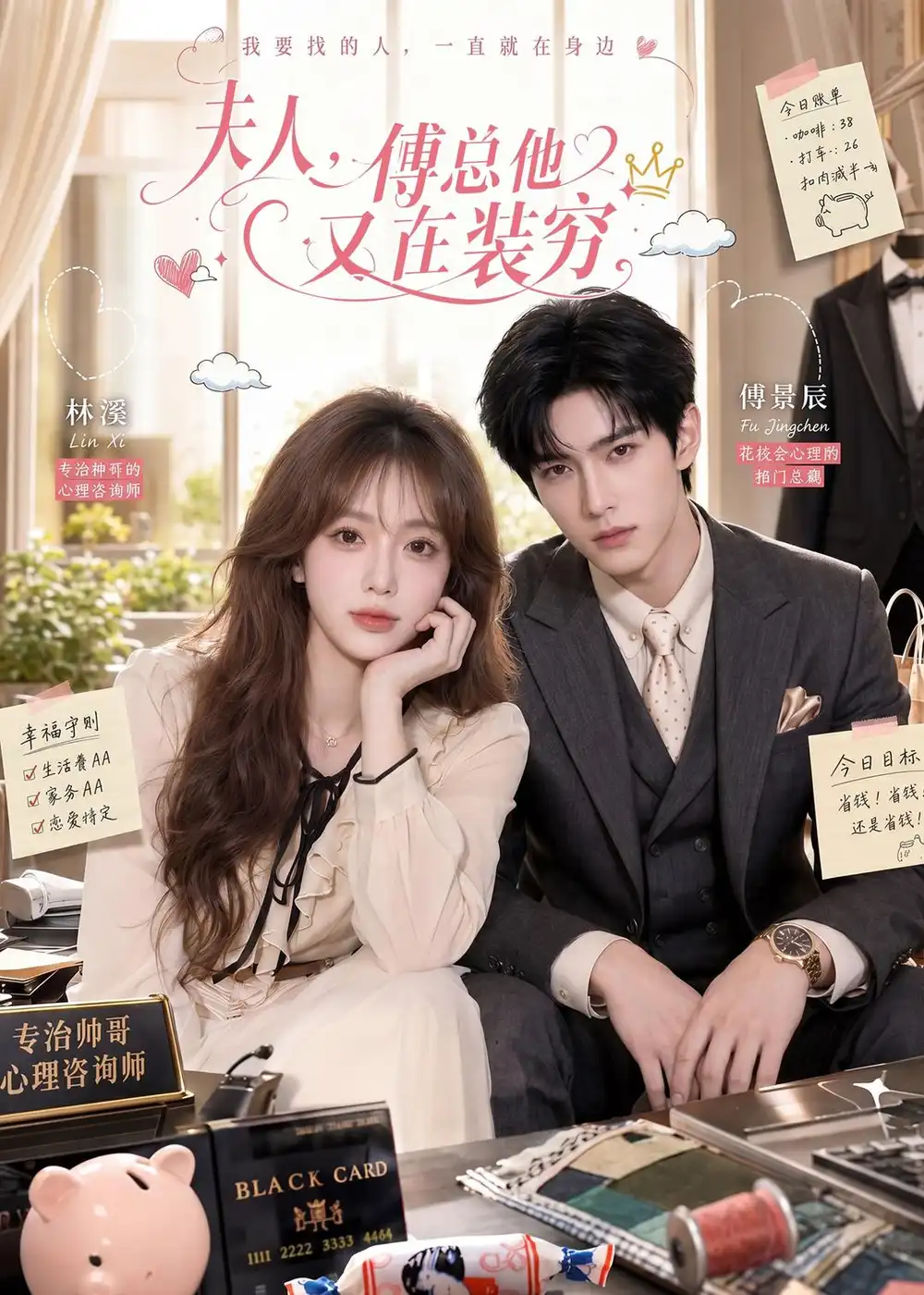 《夫人，傅总他又在装穷&夫人傅总他又在装穷（55集）AI短剧 (2026)》短剧全集免费在线看