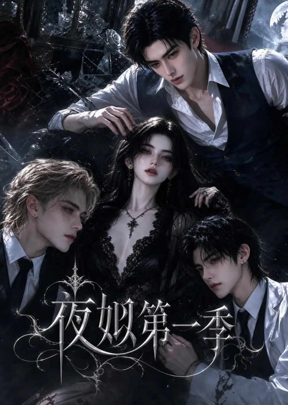 《夜姒第一季（20集）AI短剧》短剧全集免费在线看