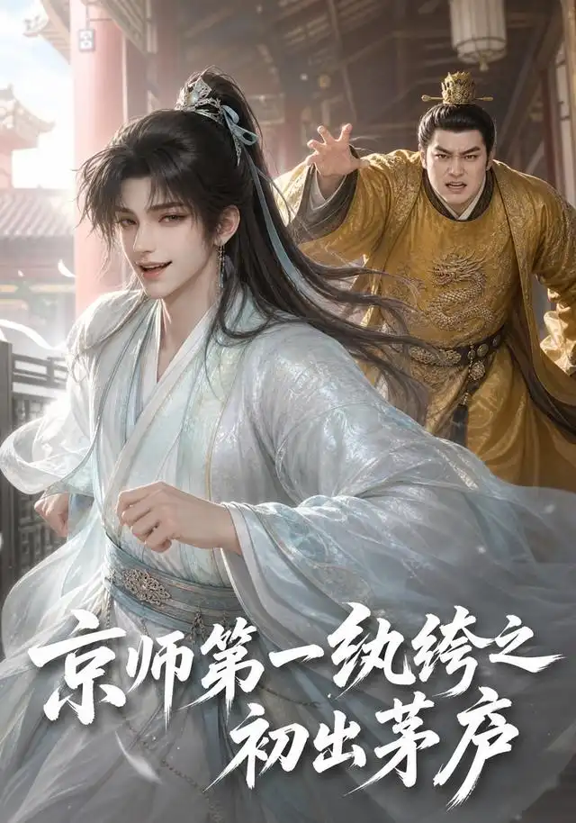 《地府大佬穿成真千金，她巨沙雕第六季&地府大佬穿成真千金她巨沙雕第六季（129集）AI短剧》短剧全集免费在线看