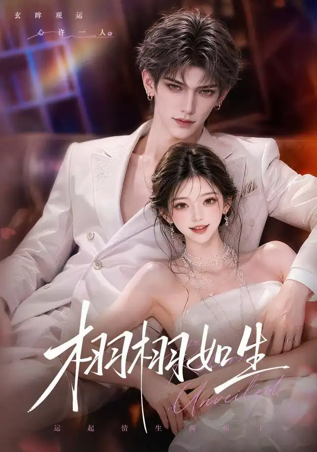 《栩栩如生（61集） AI短剧》短剧全集免费在线看