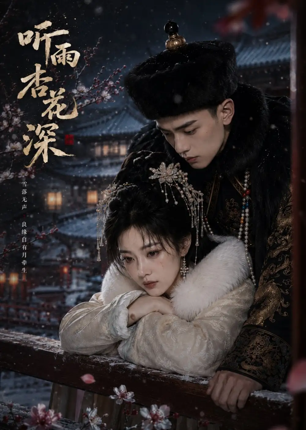 《听雨杏花深（66集）AI短剧》短剧全集免费在线看