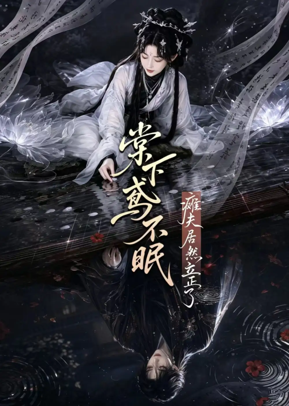 《棠下鸢不眠：瘫夫居然立正了&棠下鸢不眠瘫夫居然立正了（70集）AI短剧》短剧全集免费在线看