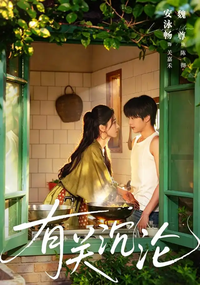 《有关沉沦（81集）魏尊＆安泳畅（1080P）》短剧全集免费在线看