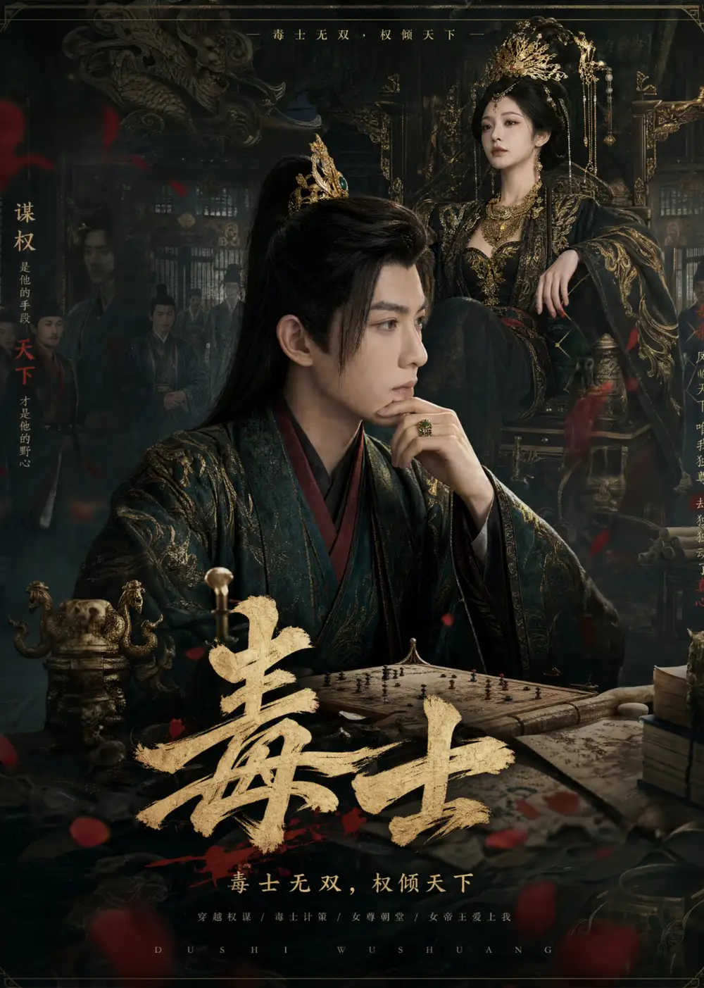 《毒士（78集）AI短剧》短剧全集免费在线看