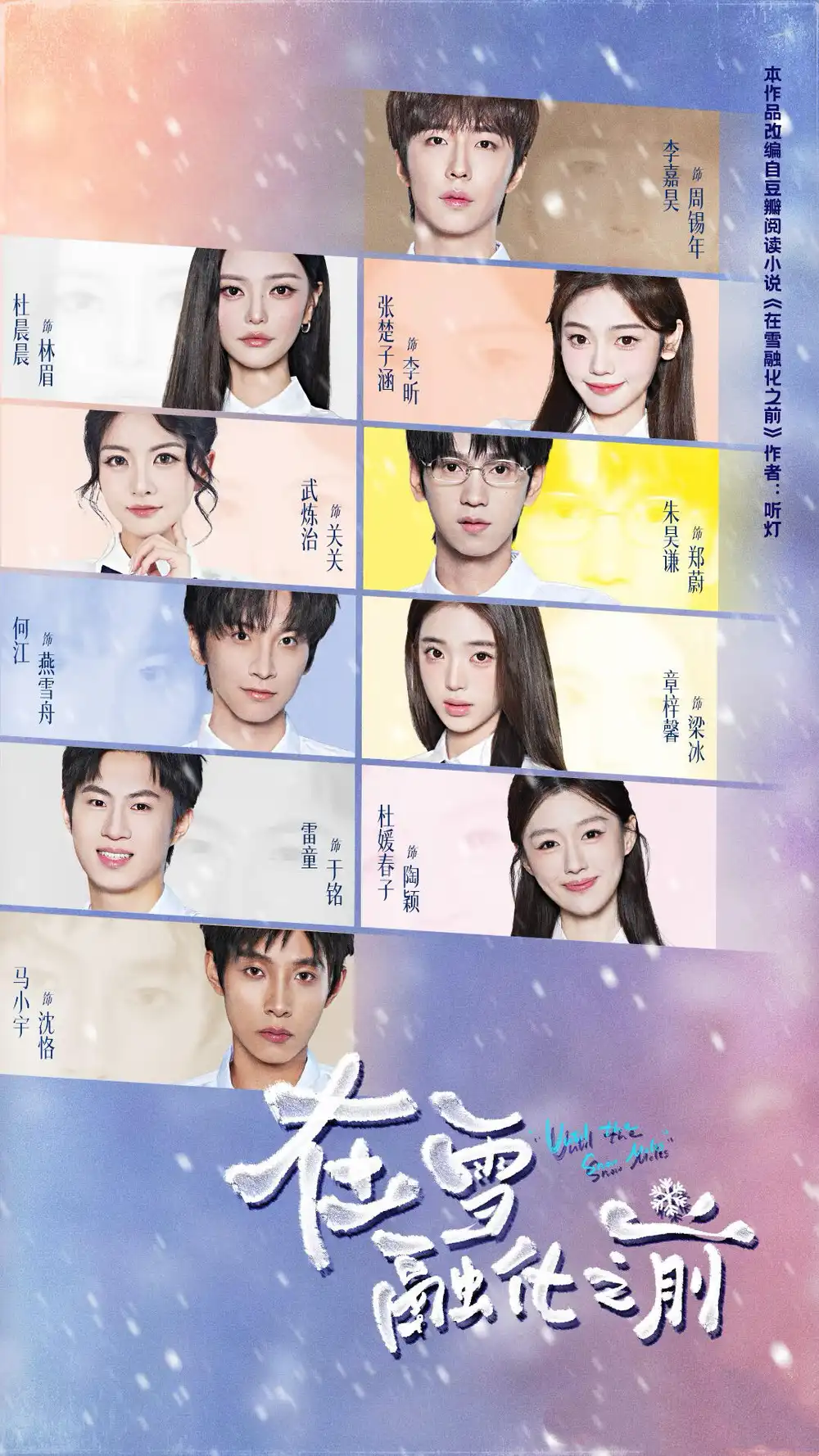 《在雪融化之前（74集）何江＆章梓馨＆马小宇（1080P）》短剧全集免费在线看