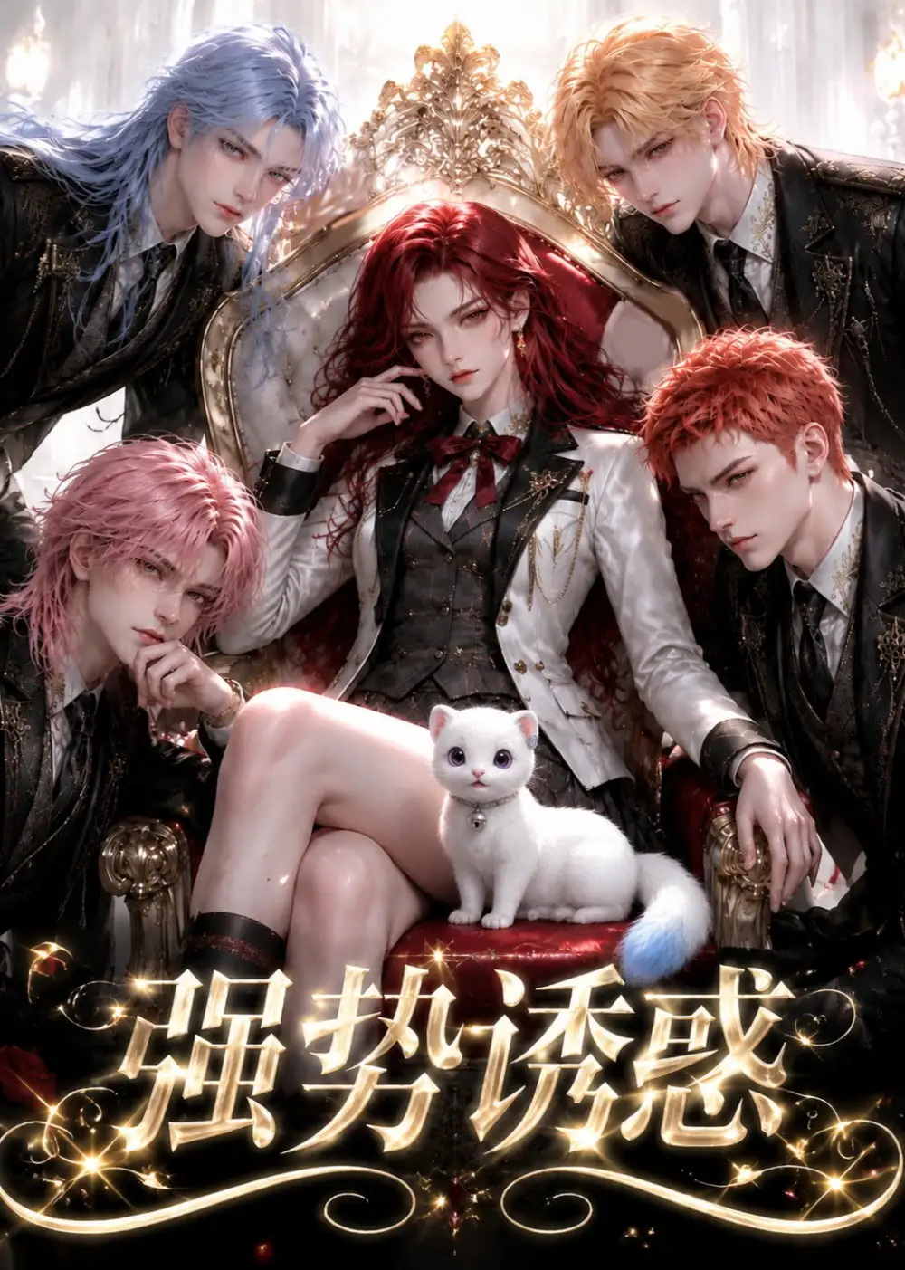 《强势诱惑（55集） AI短剧》短剧全集免费在线看