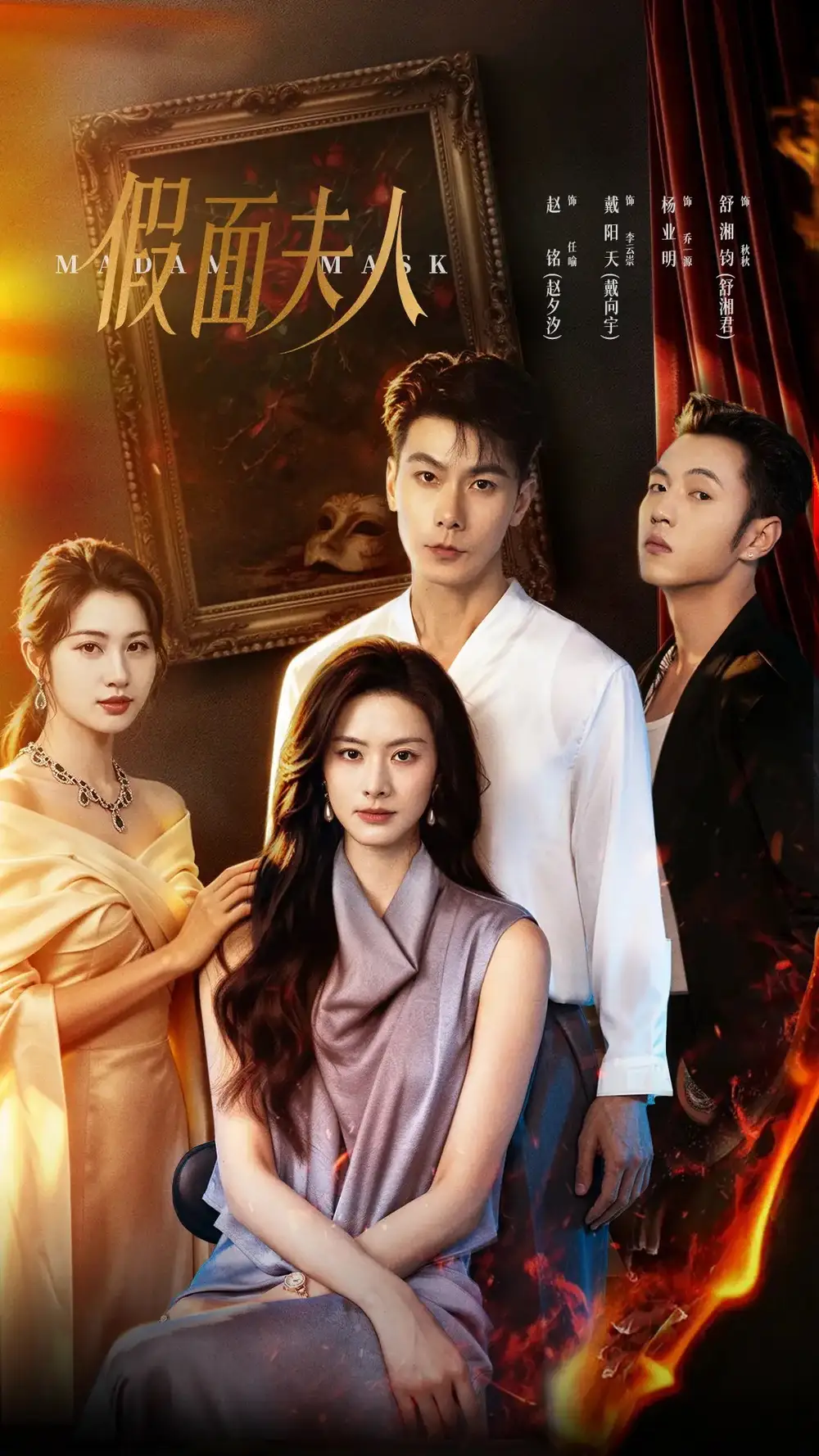 《假面夫人（46集）戴向宇＆赵夕汐（1080P）》短剧全集免费在线看