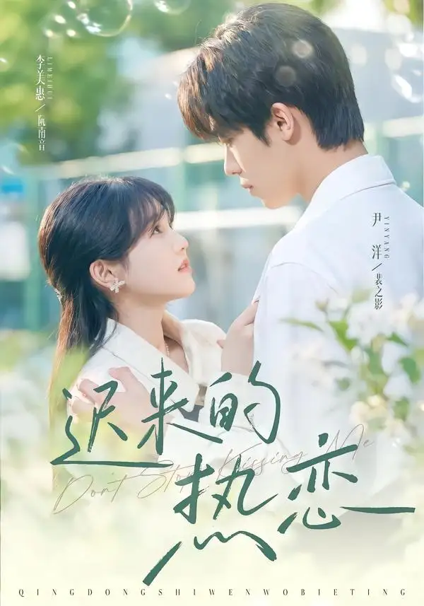 《迟来的热恋（80集）尹洋&李美慧》短剧全集免费在线看
