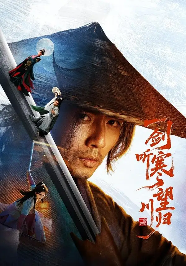 《一剑听寒望川归（50集）祝聿白＆谢茗宇》短剧全集免费在线看