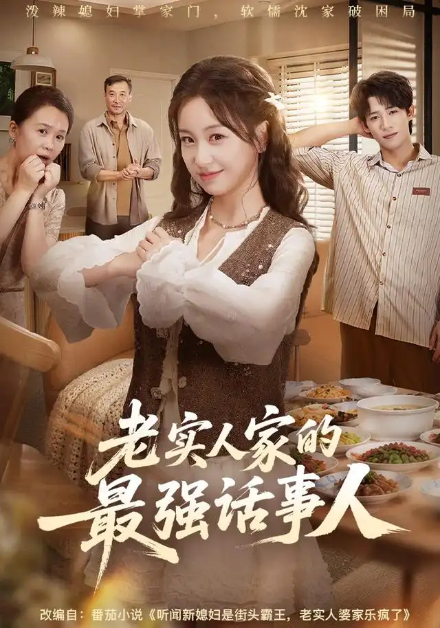 《老实人家的最强话事人（59集）胡耀文＆谢瀚杰》短剧全集免费在线看