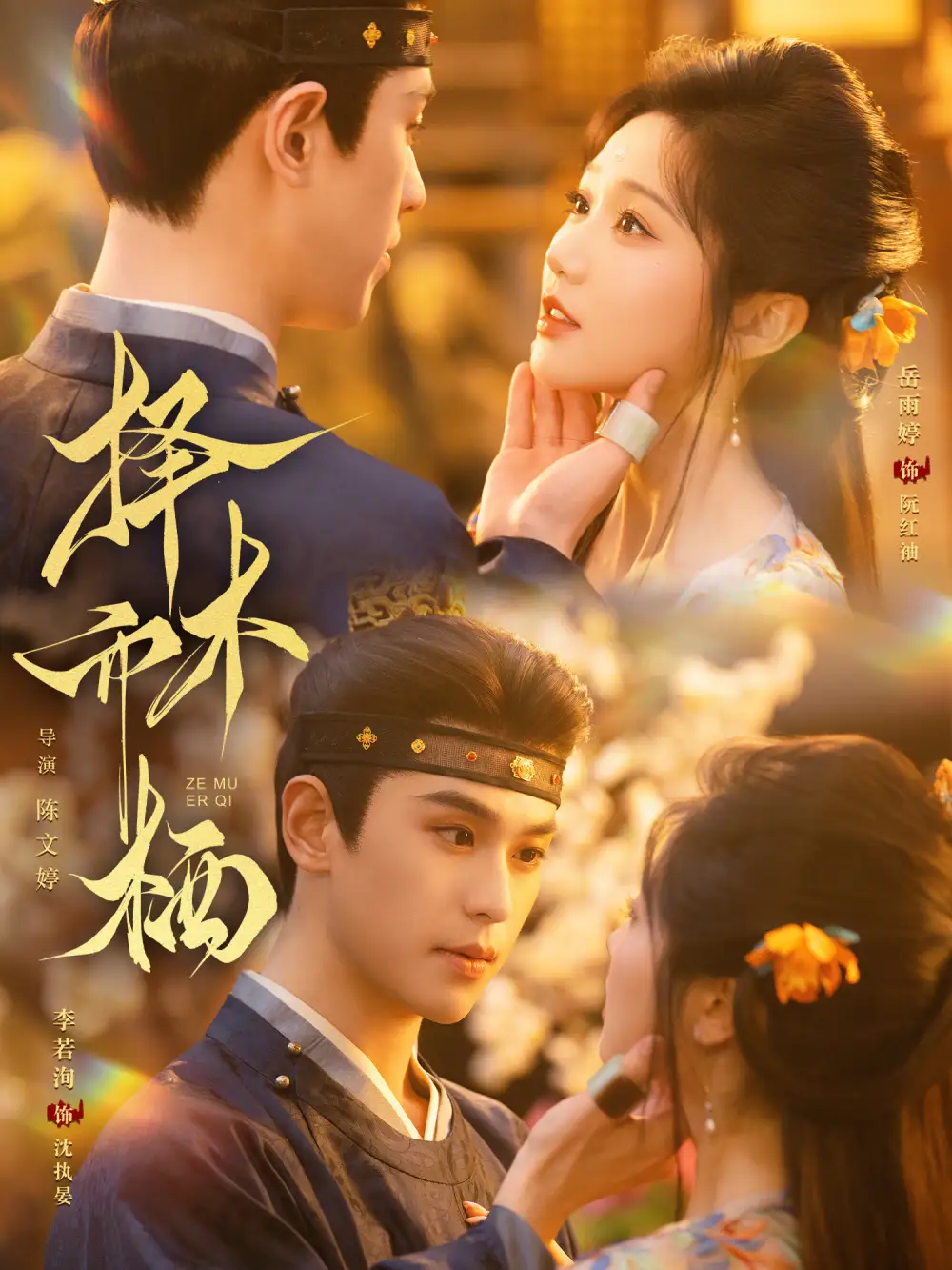 《择木而栖（84集）李若洵&岳雨婷》短剧全集免费在线看