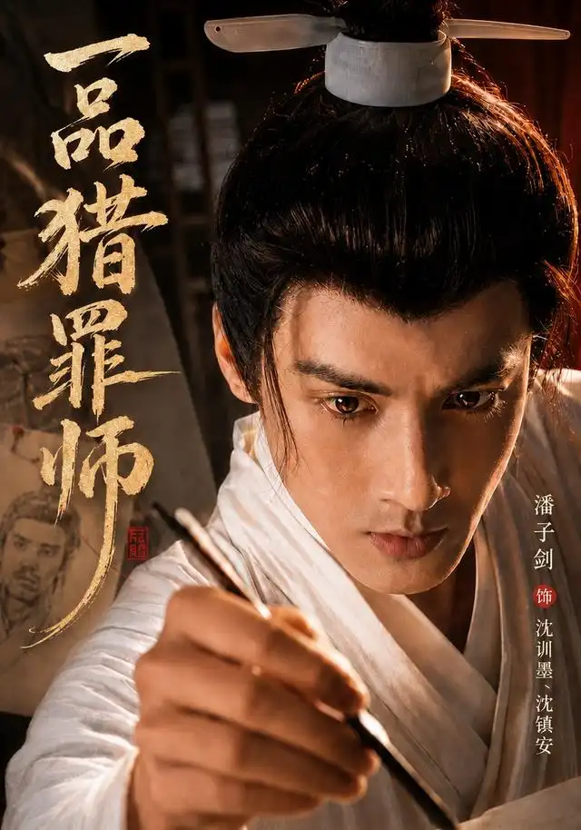 《一品猎罪师（70集）潘子剑＆陈思彤》短剧全集免费在线看