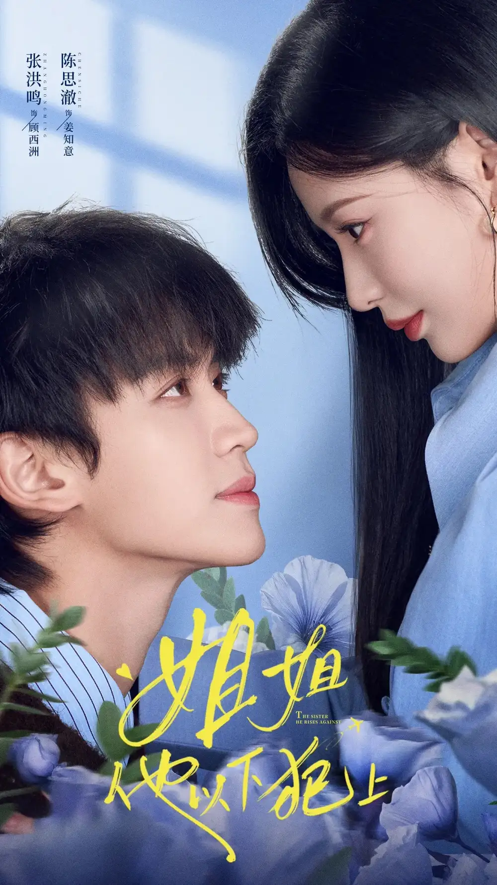 《姐姐，他以下犯上&姐姐他以下犯上（62集）张洪鸣＆陈思澈（1080P）》短剧全集免费在线看