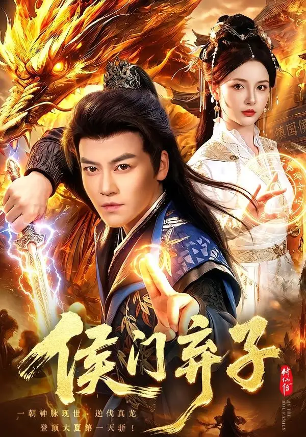 《侯门弃子（80集）都钊&周青玦&江路祺》短剧全集免费在线看