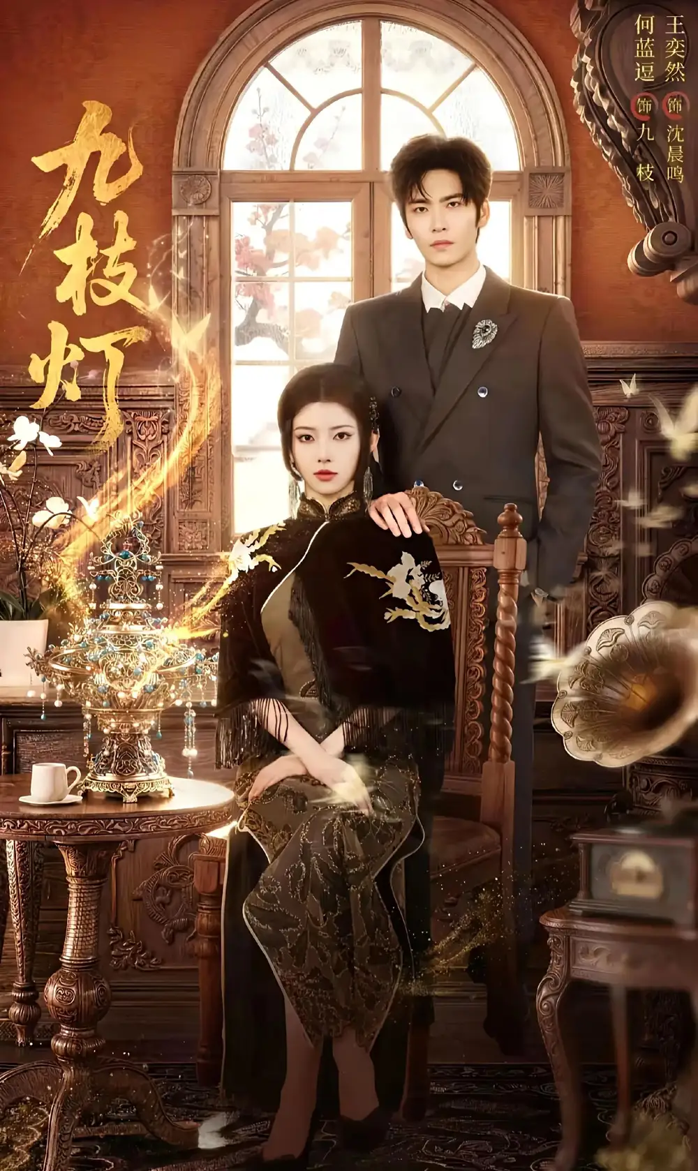 《九枝灯（62集）王奕然＆何蓝逗》短剧全集免费在线看