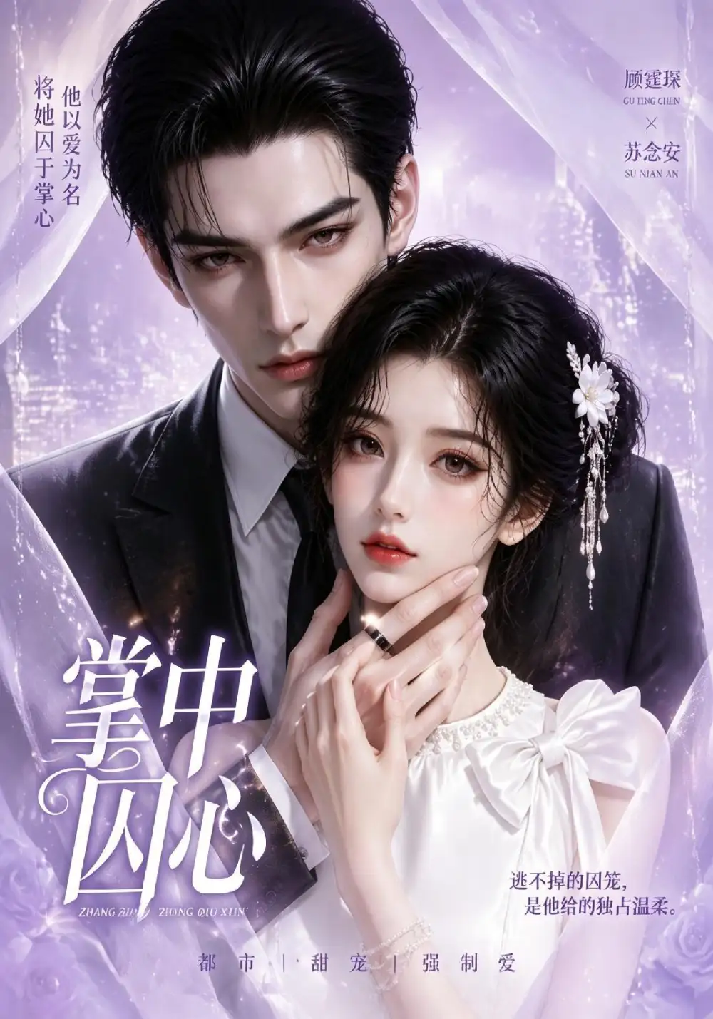 《掌中囚心（13集）AI短剧》短剧全集免费在线看