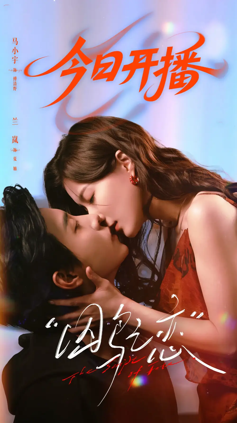 《囚鸟之恋（78集）马小宇＆兰岚》短剧全集免费在线看
