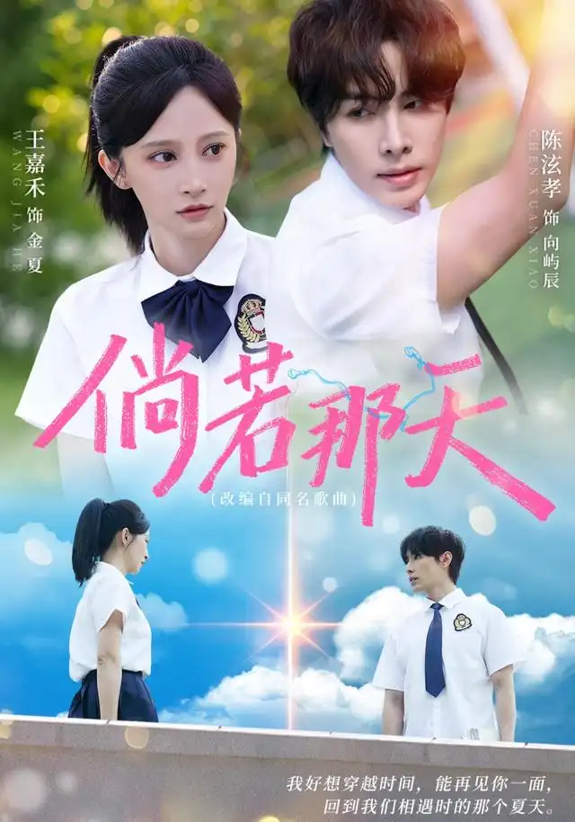 《倘若那天（63集）王嘉禾＆陈泫孝》短剧全集免费在线看
