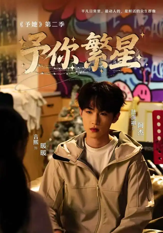 《予你繁星（70集）徐言熙＆陆潇祺》短剧全集免费在线看