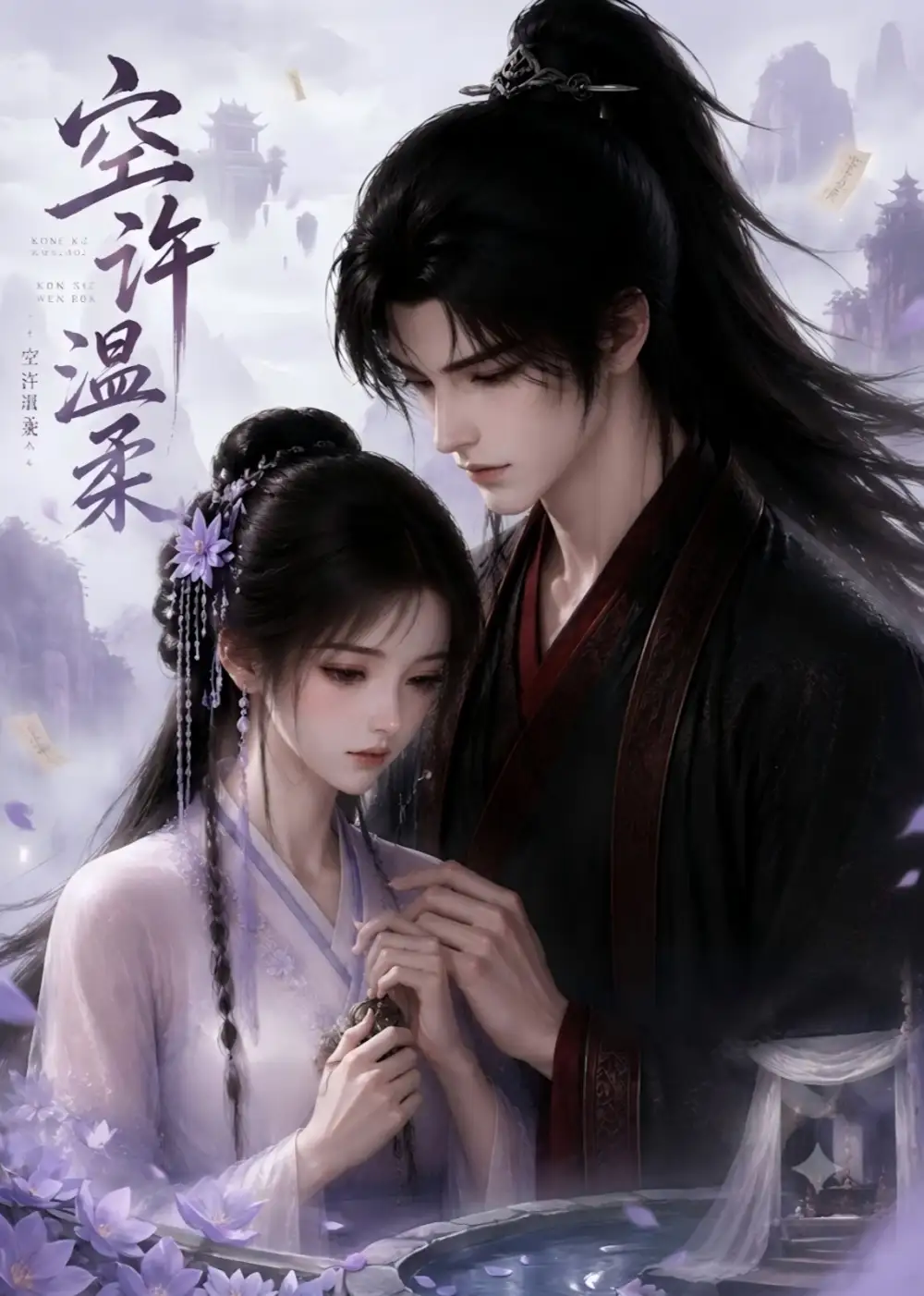 《空许温柔（52集）AI短剧》短剧全集免费在线看