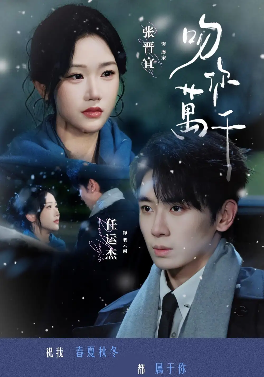 《吻你万千（93集）任运杰＆张晋宜》短剧全集免费在线看