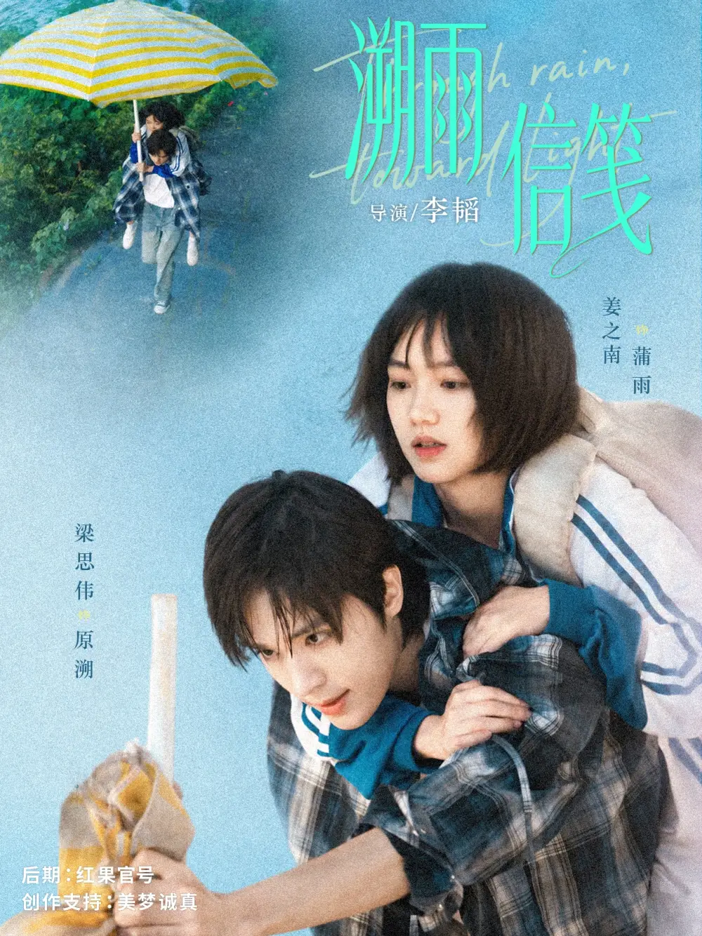 《溯雨信笺（73集）梁思伟&姜之南》短剧全集免费在线看
