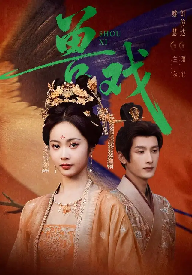 《兽戏（91集）刘俊达&姚慧》短剧全集免费在线看