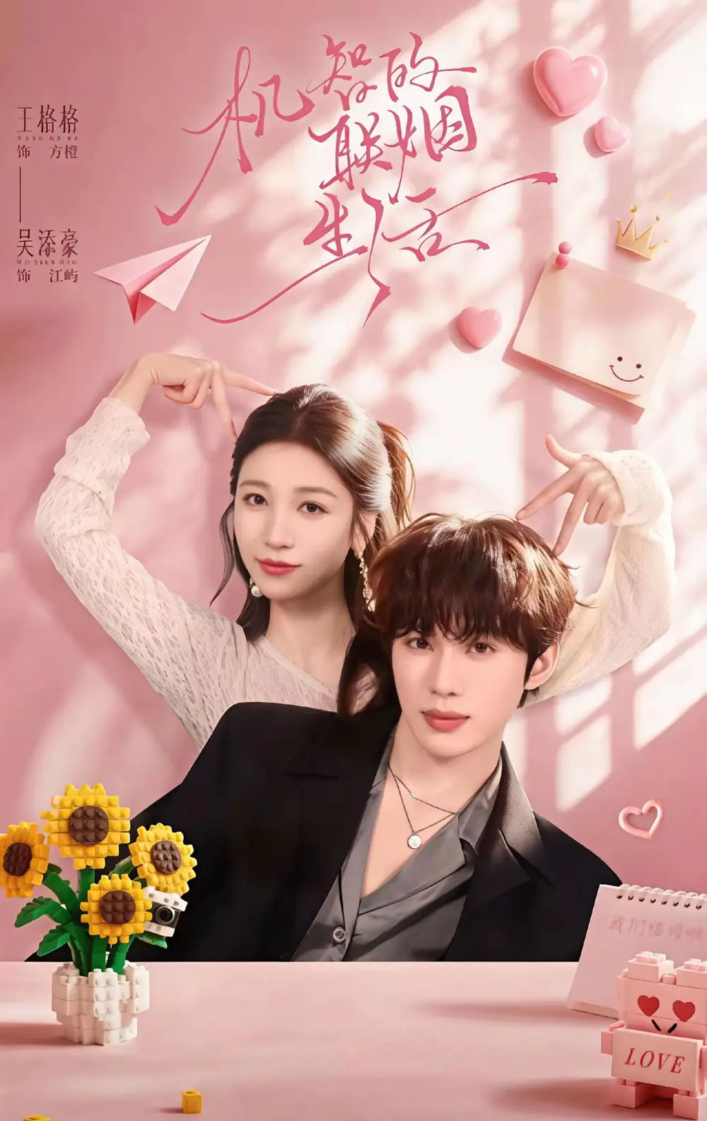 《机智的联姻生活（65集）吴添豪＆王格格（1080P）》短剧全集免费在线看