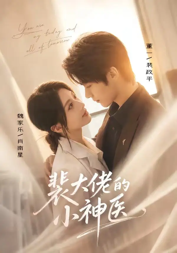 《裴大佬的小神医（71集）董一＆魏家乐》短剧全集免费在线看