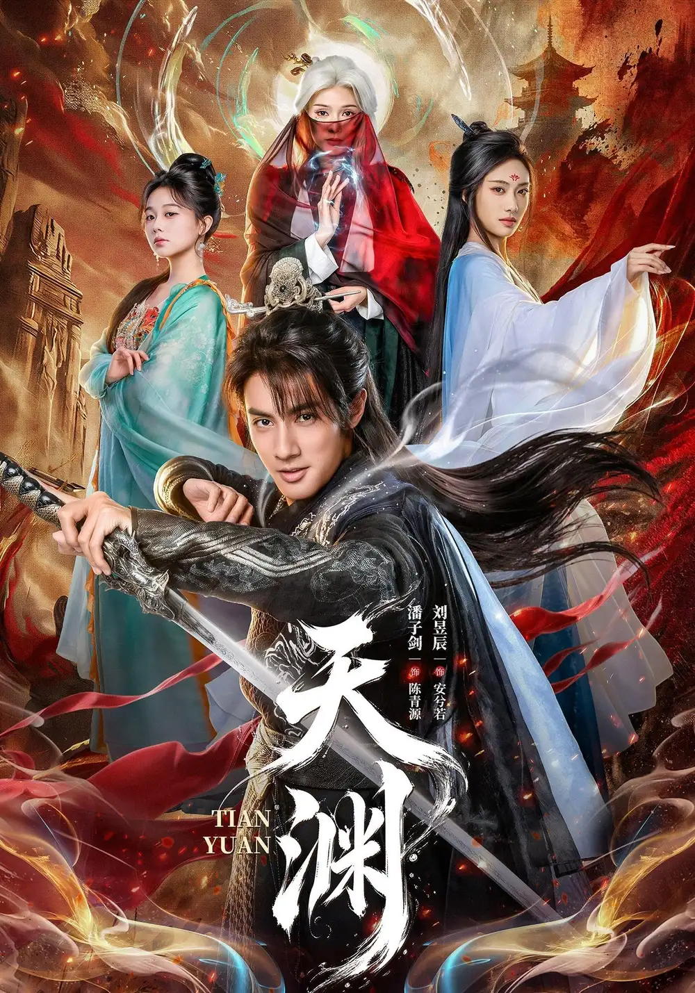 《天渊（71集）潘子剑＆刘昱辰》短剧全集免费在线看